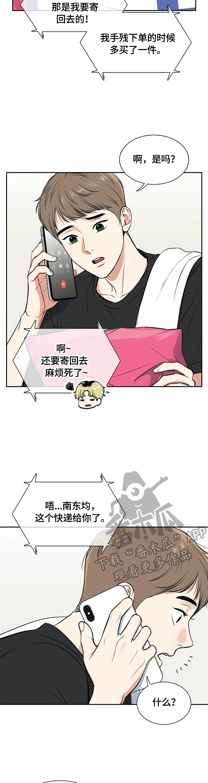 第177章：【番外二:】快递14