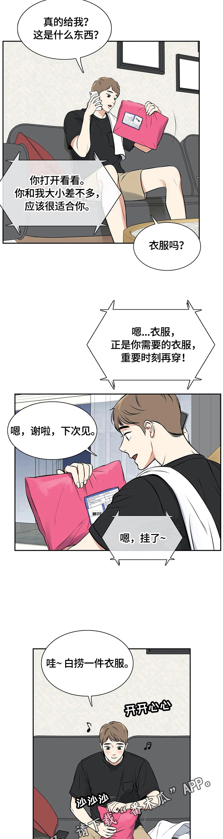 第177章：【番外二:】快递15