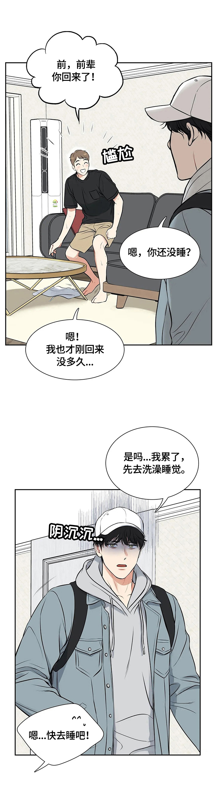 第178章：【番外二:】被发现5