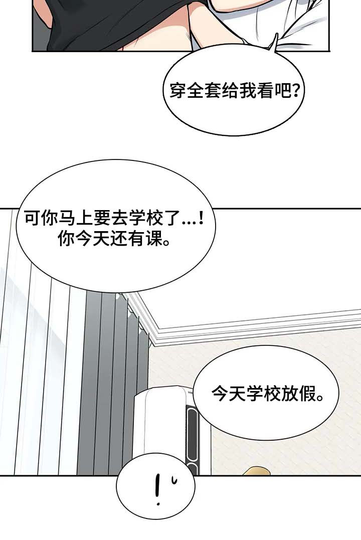 第179章：【番外二:】穿给我看7
