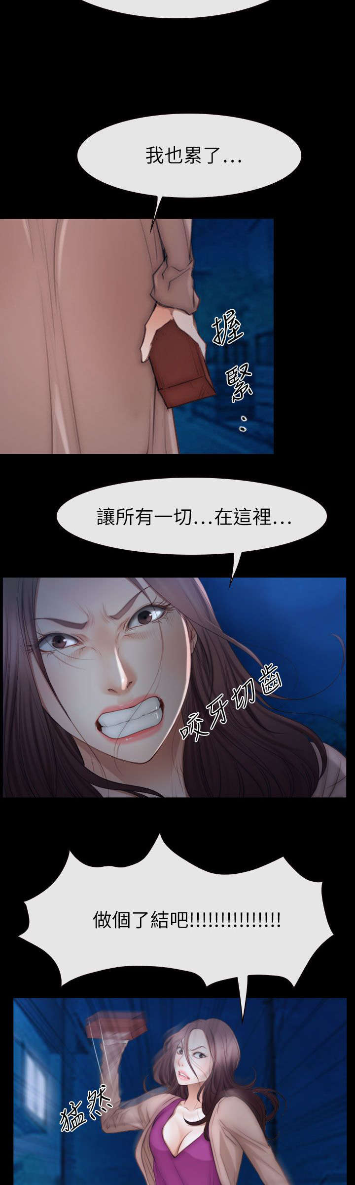 第89章：失去理智10