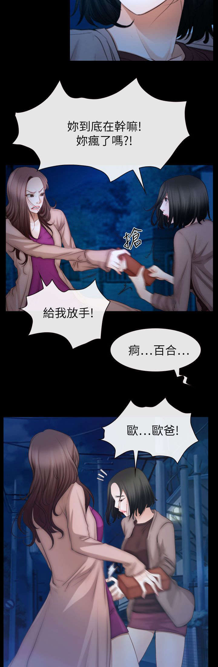 第89章：失去理智14