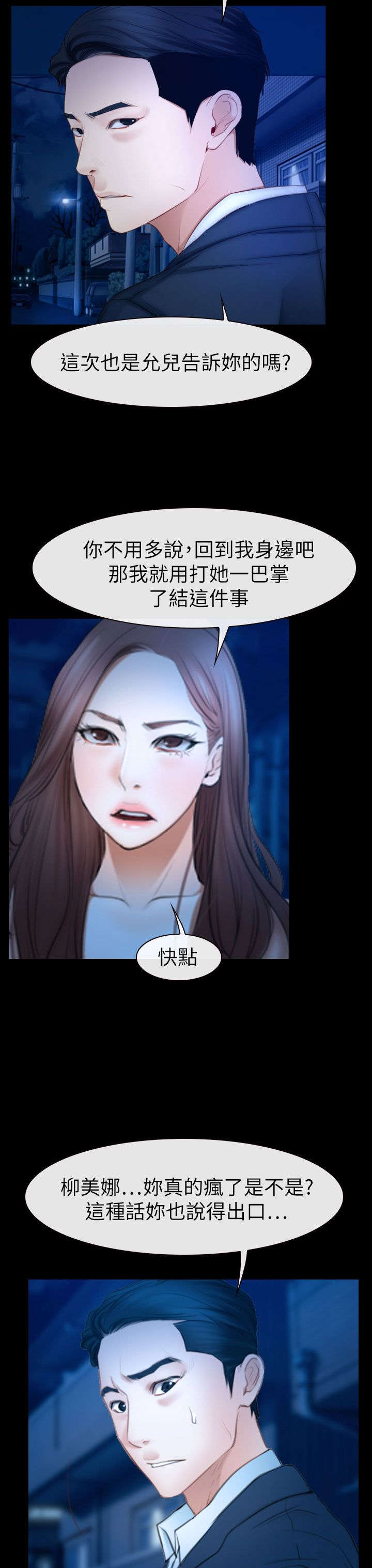 第89章：失去理智8