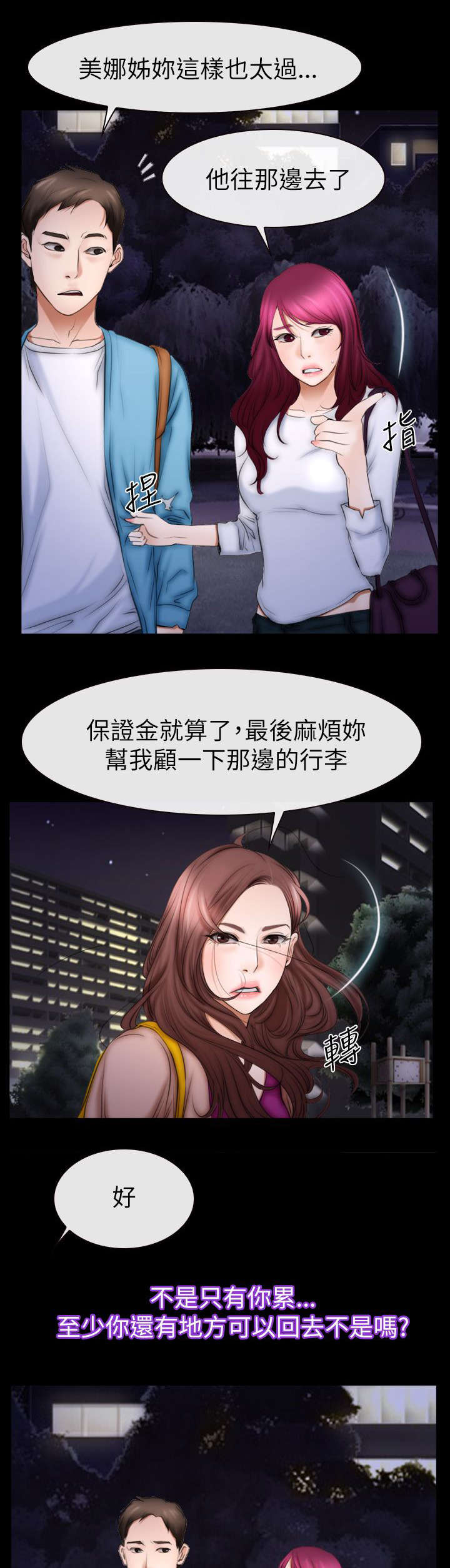 第88章：想回去的地方16