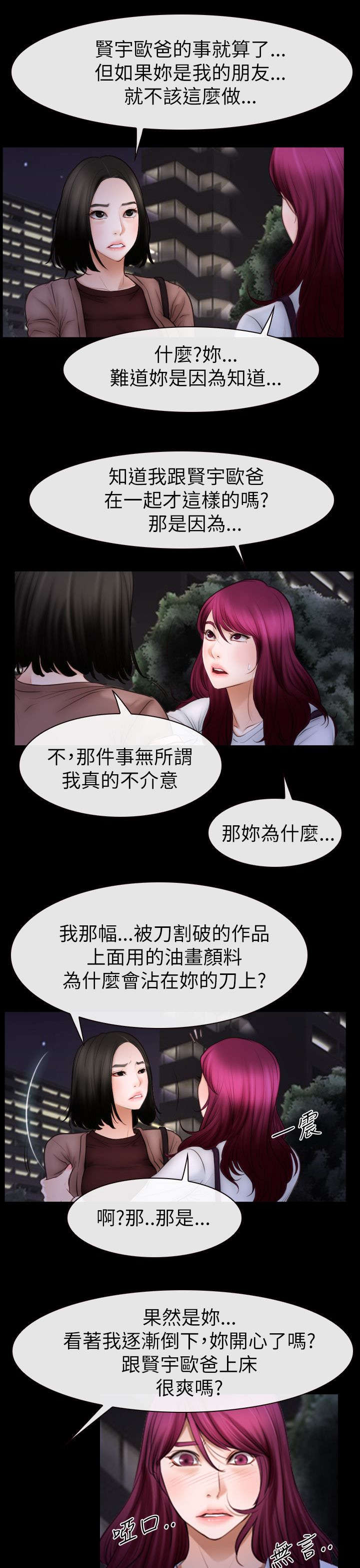 第87章：不再是朋友11