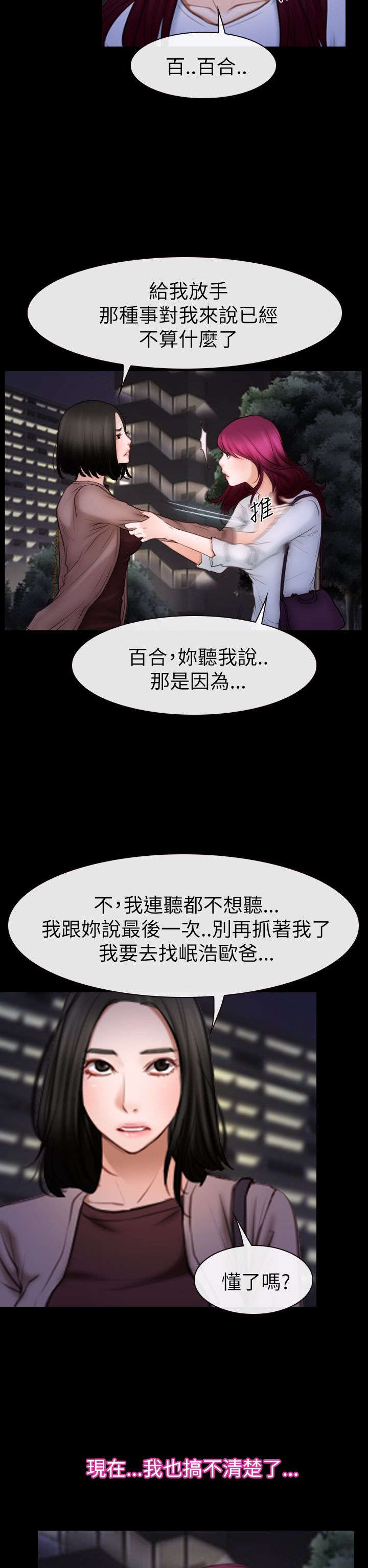 第87章：不再是朋友12