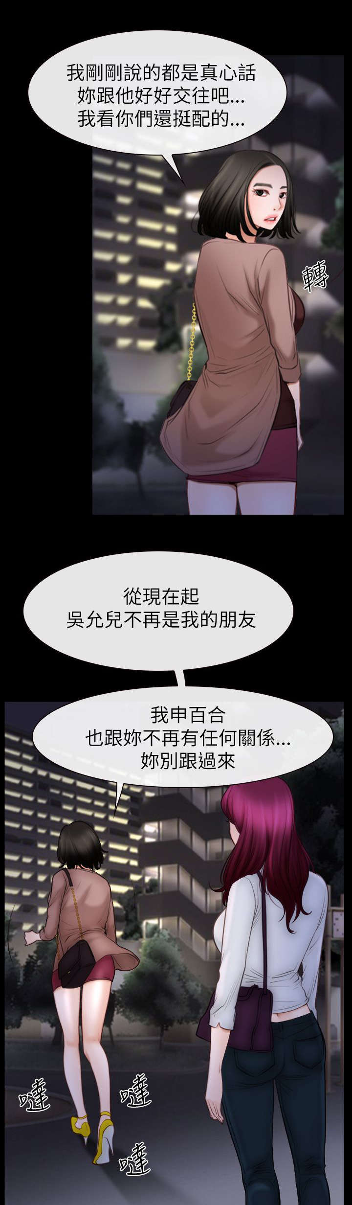 第87章：不再是朋友14