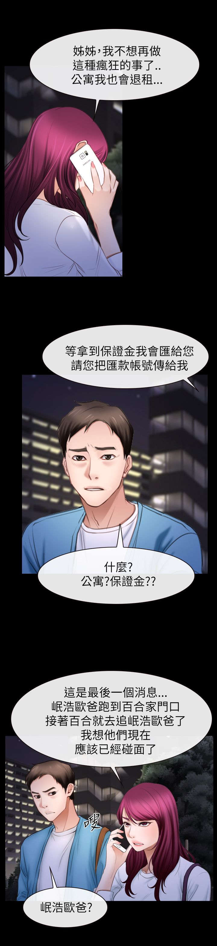 第87章：不再是朋友18