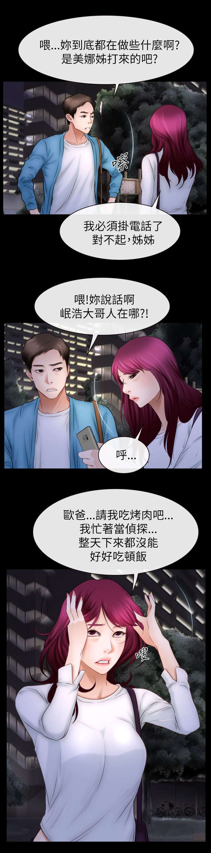 第87章：不再是朋友19