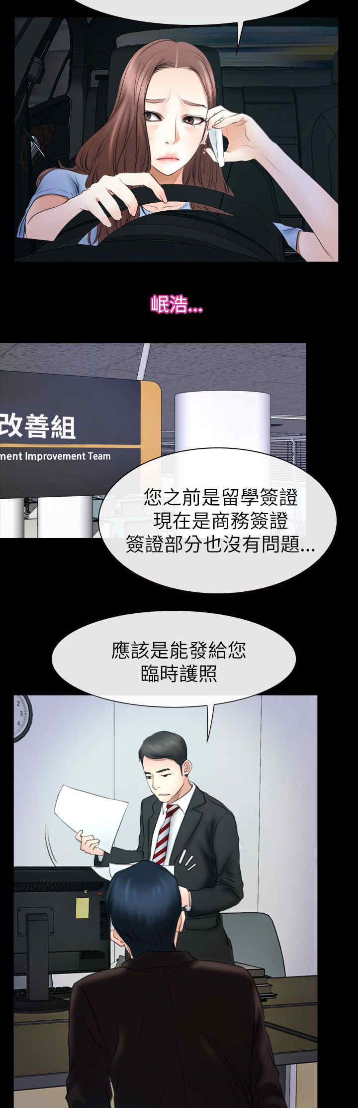 第81章：临时护照9