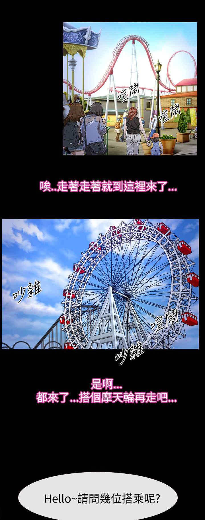 第73章：摩天轮1