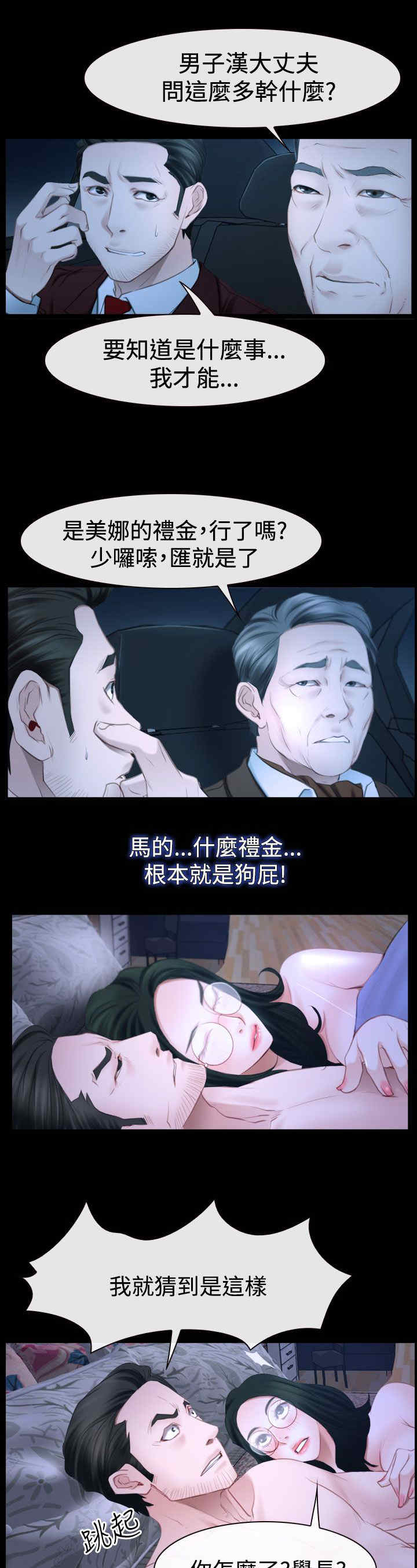 第68章：偷腥3