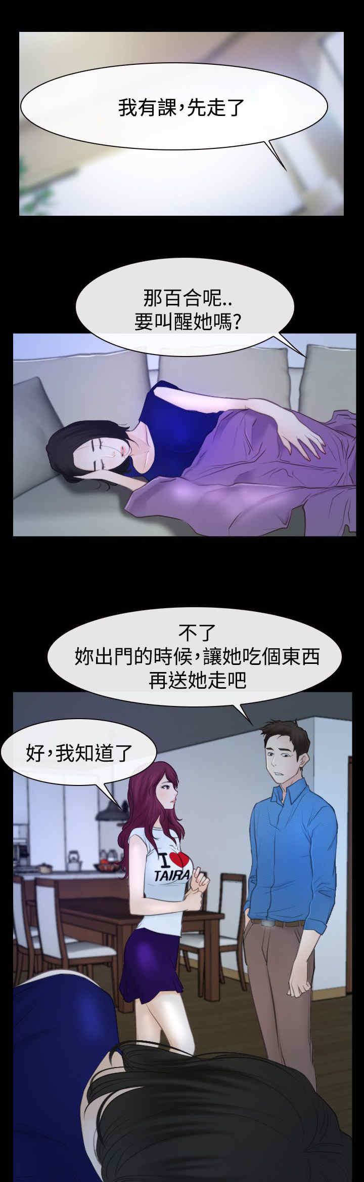 第68章：偷腥6