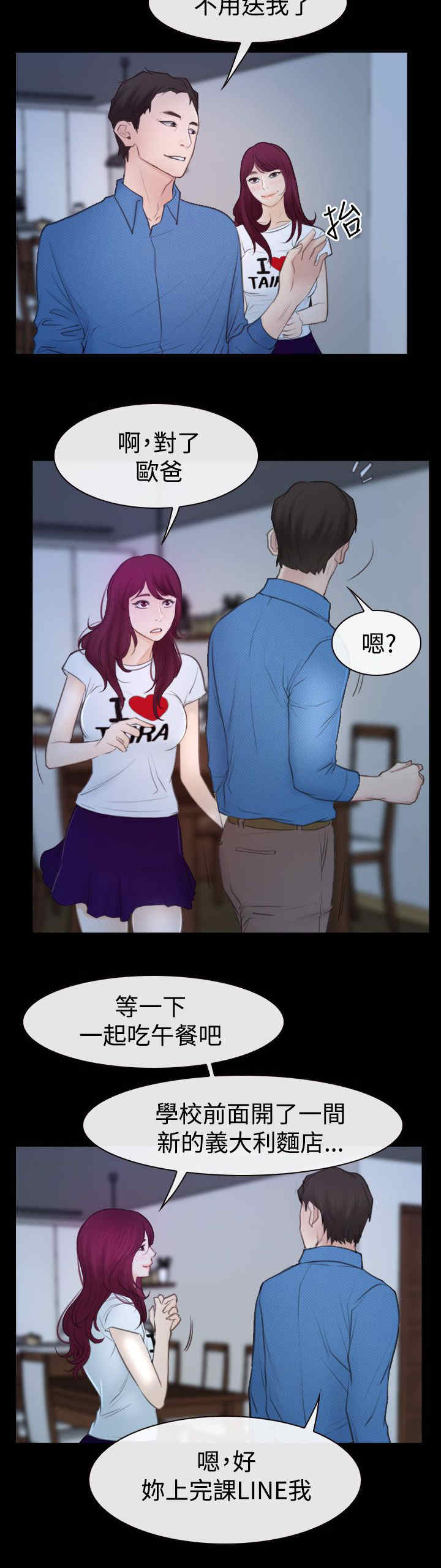 第68章：偷腥8