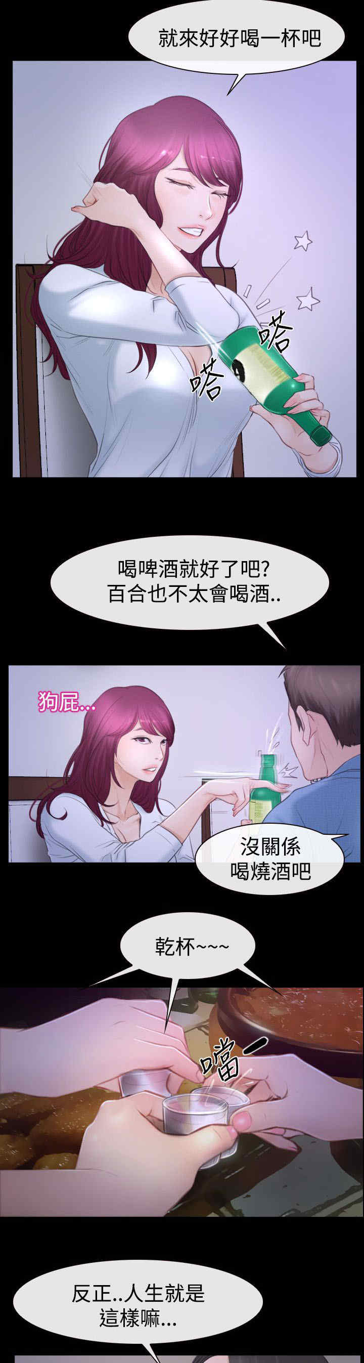 第67章：喝酒1