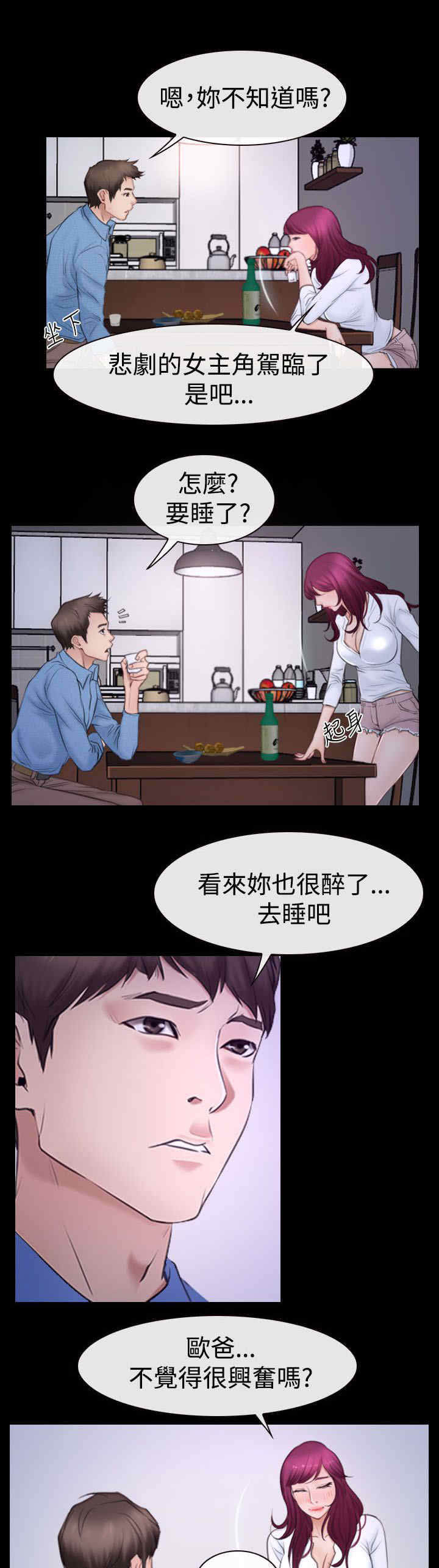 第67章：喝酒9