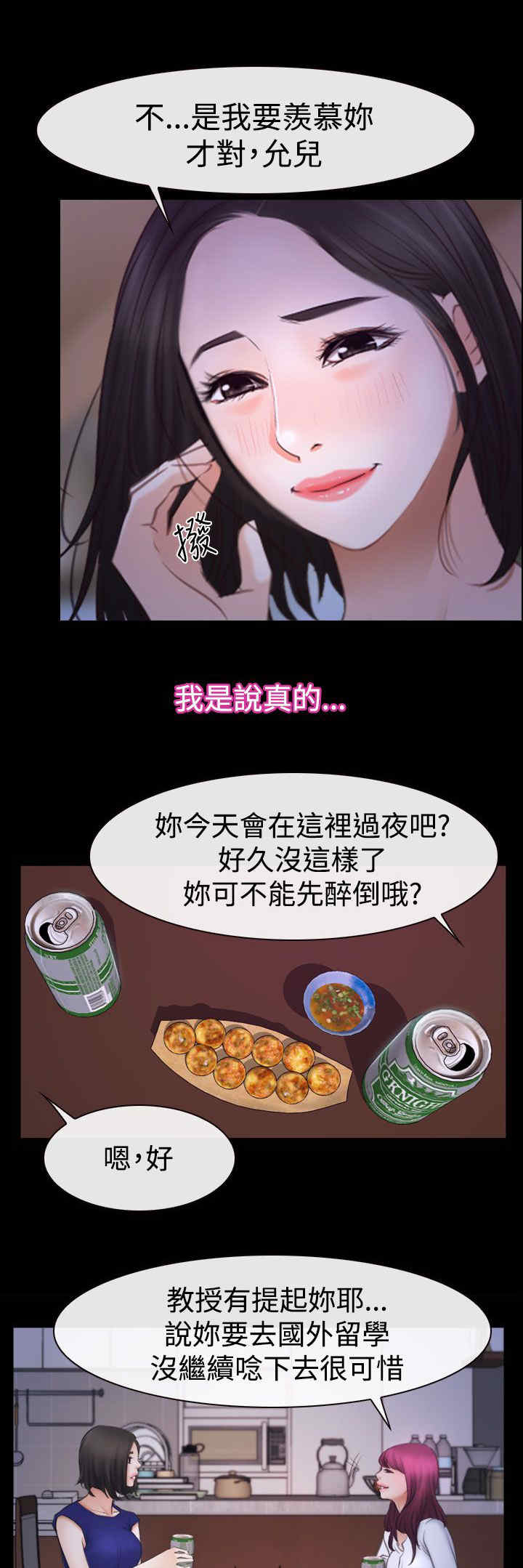 第66章：消消气5