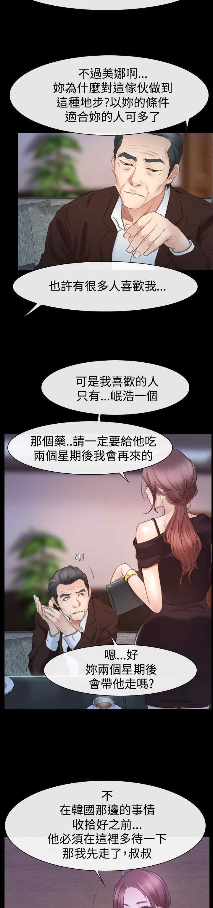 第61章：不择手段4