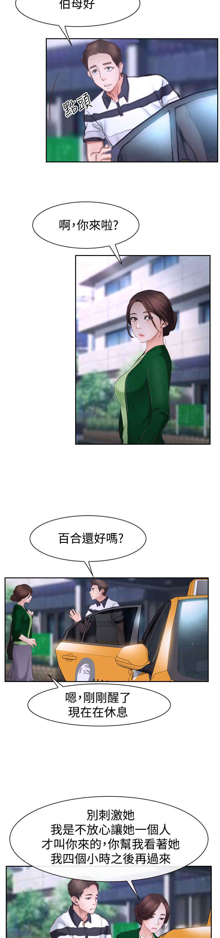 第57章：突然出现8