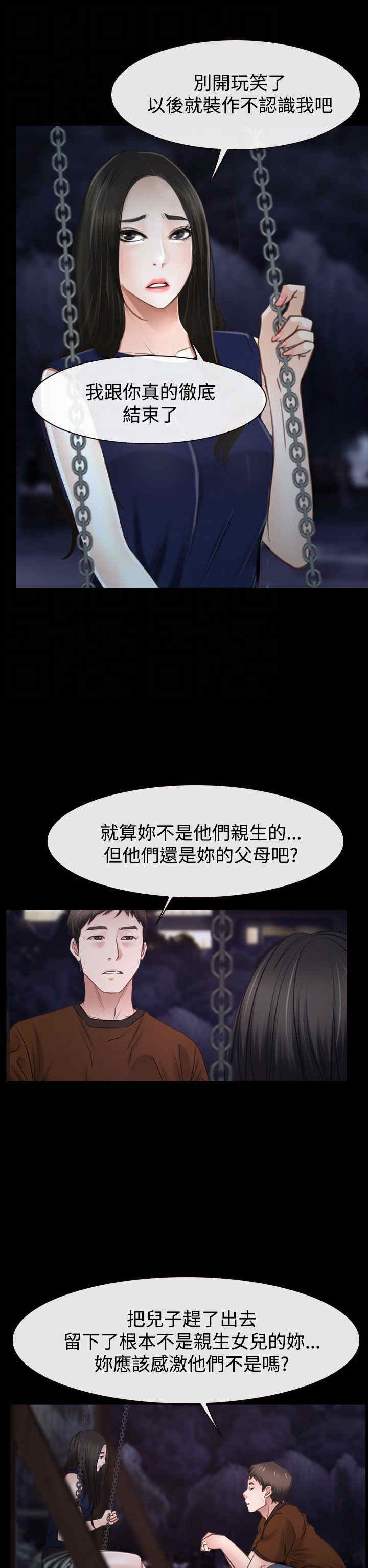 第50章：欺骗0