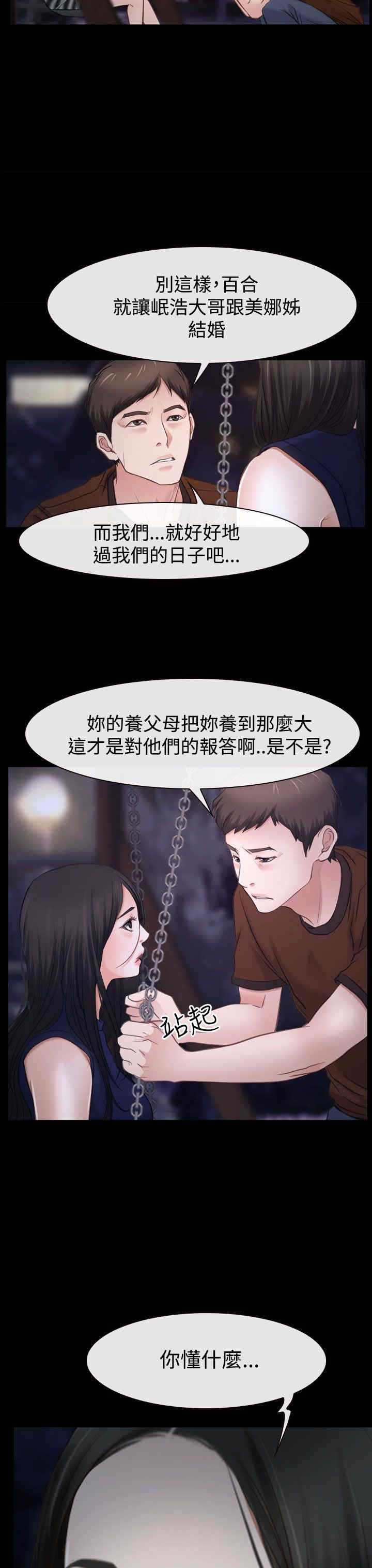 第50章：欺骗1
