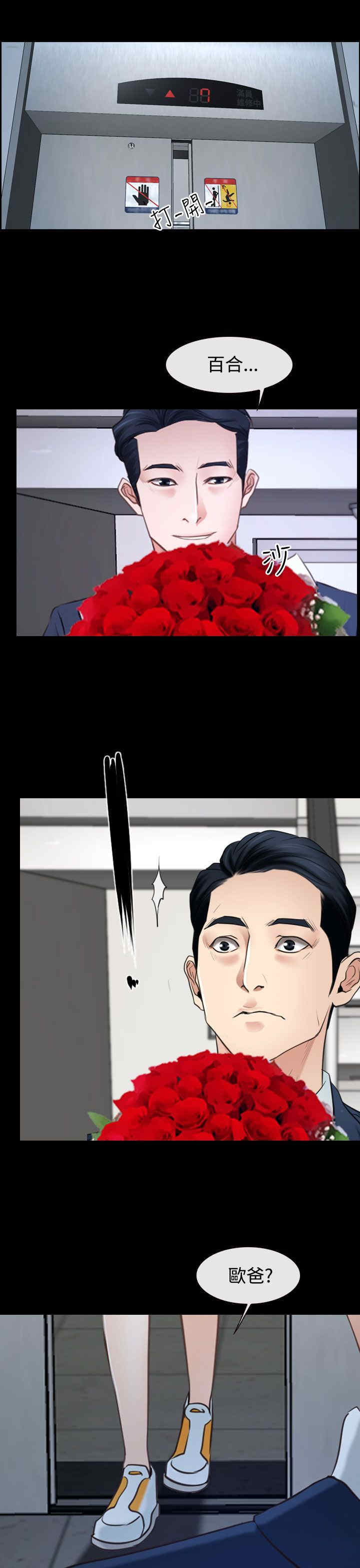 第50章：欺骗6