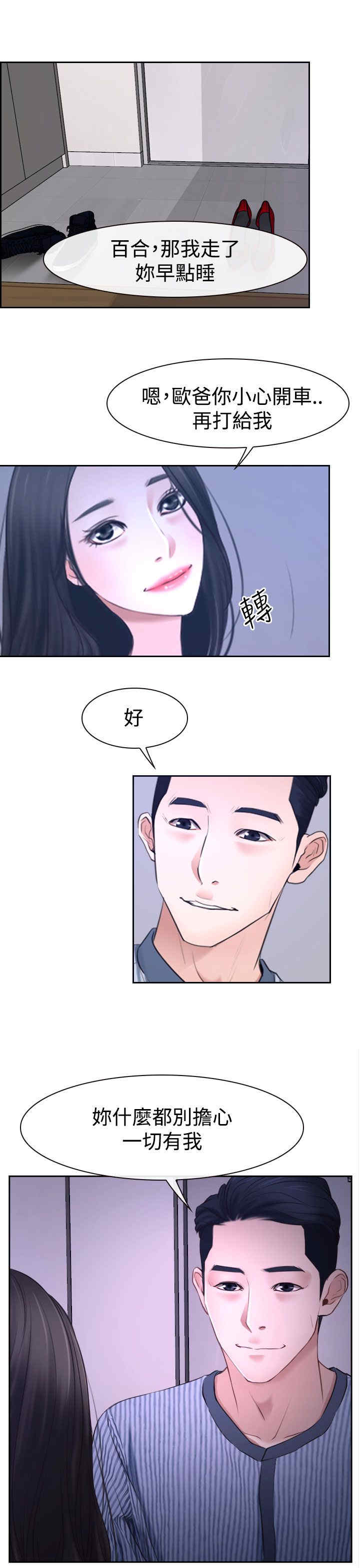 第35章：坦荡19