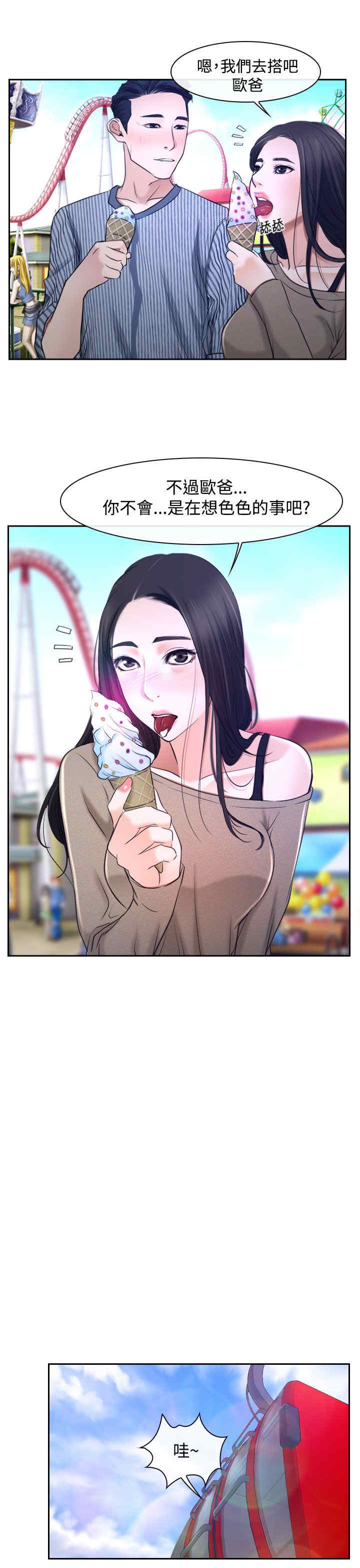 第33章：游乐园11