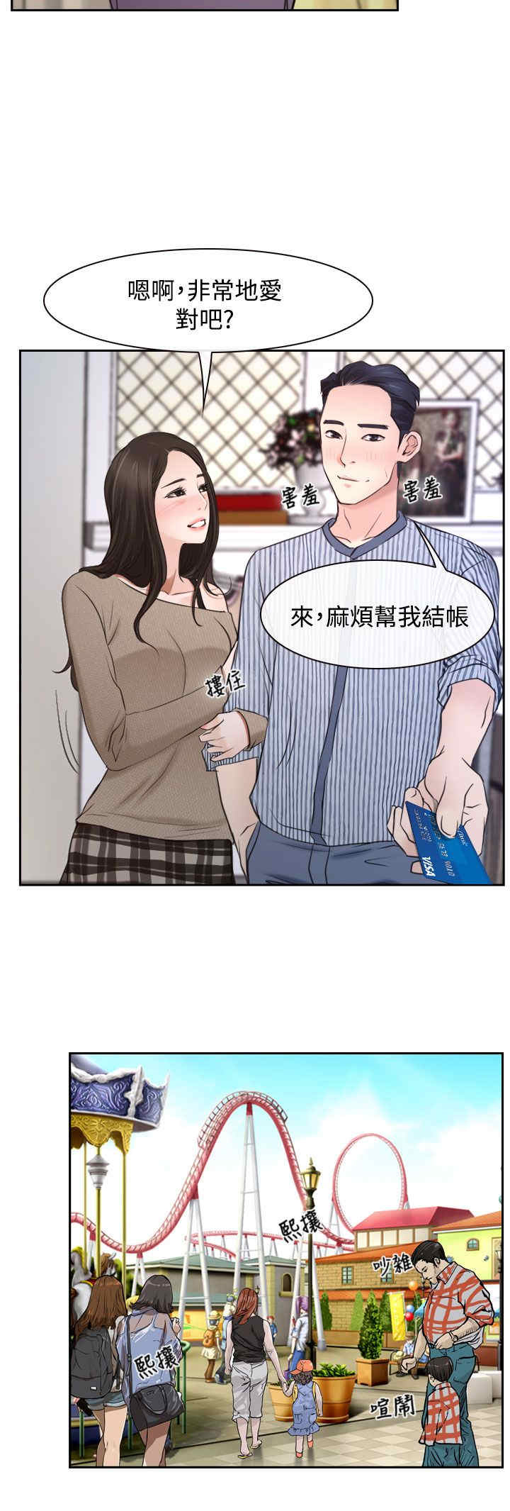 第33章：游乐园3