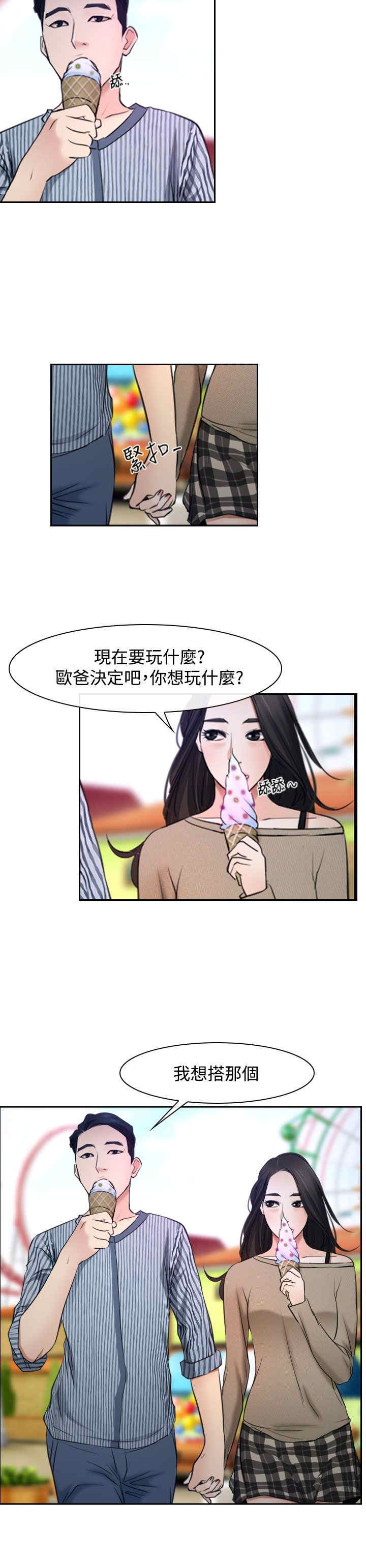 第33章：游乐园9