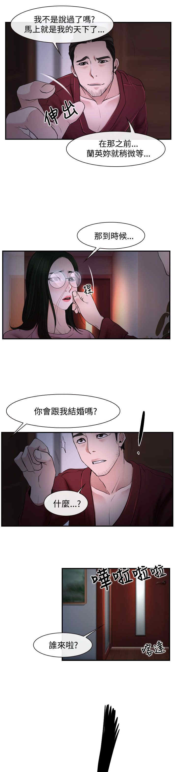 第32章：欺骗2