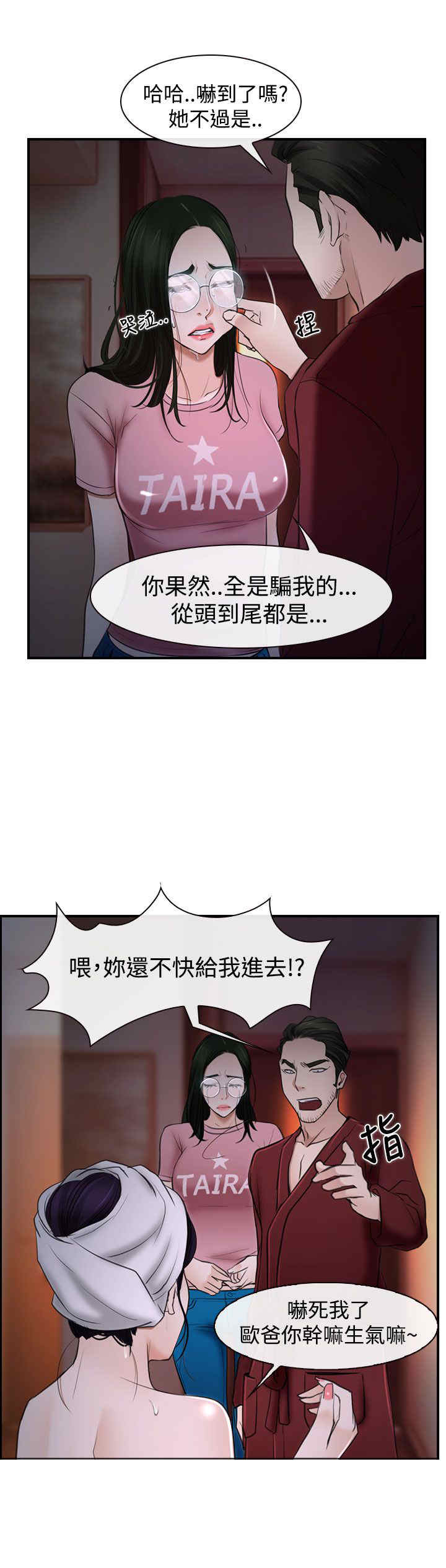 第32章：欺骗5