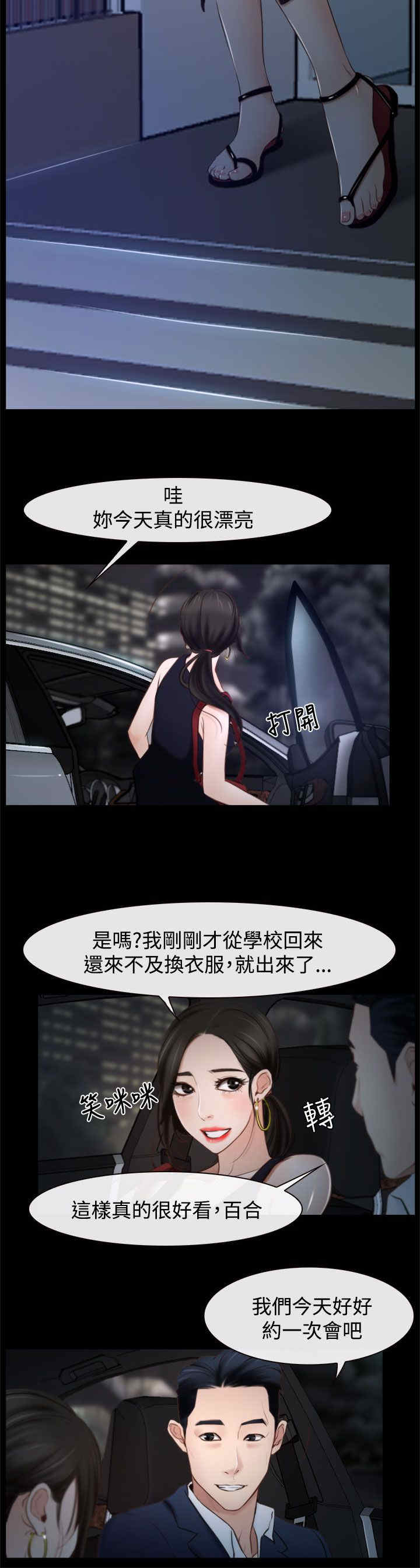第30章：约会12