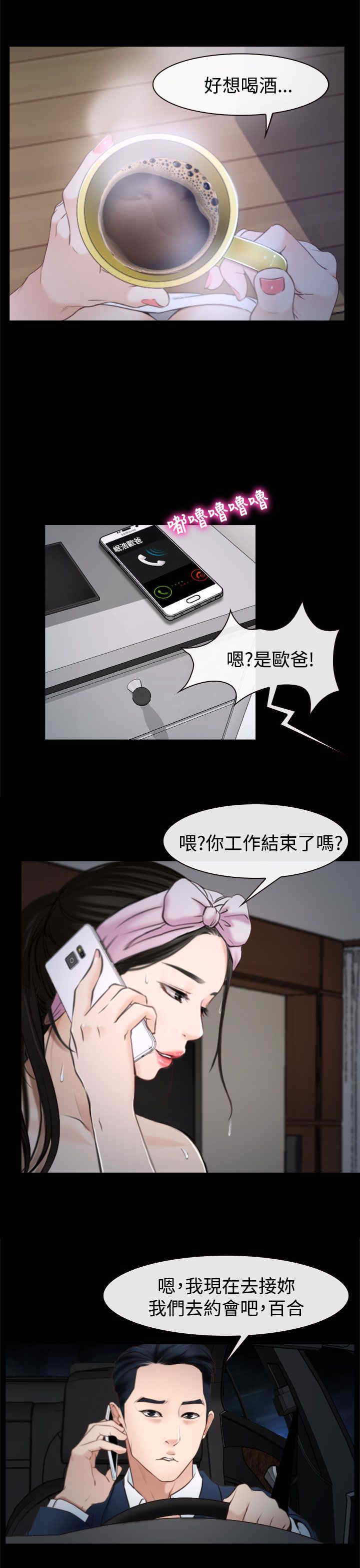 第30章：约会8