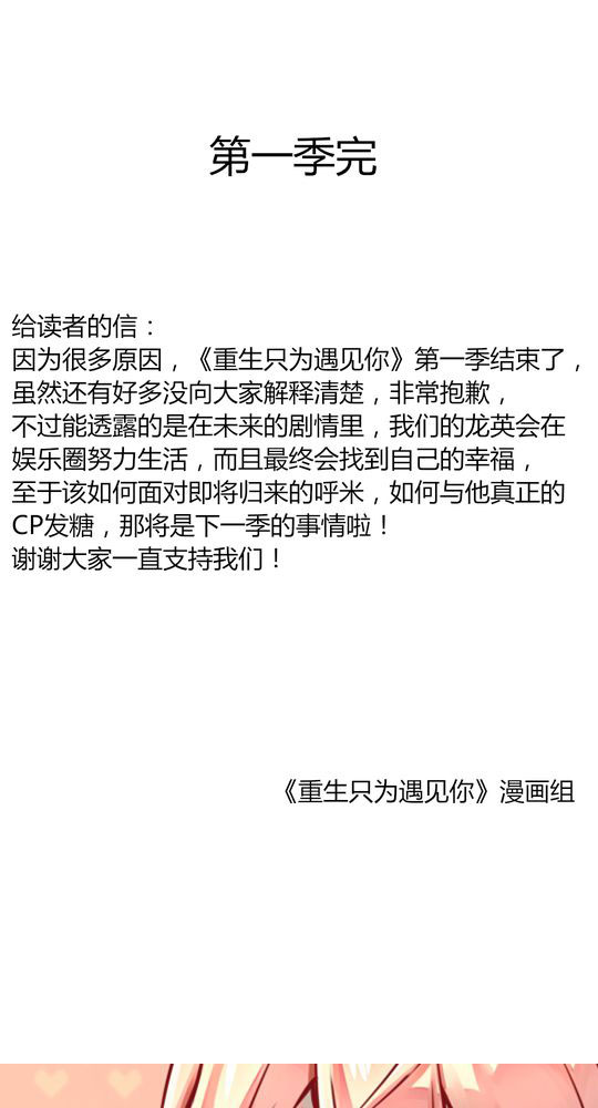 第42章：期待下一次相遇20