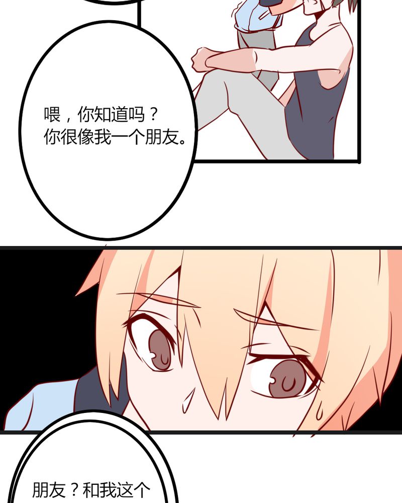 第37章：我和你朋友长得像？！9