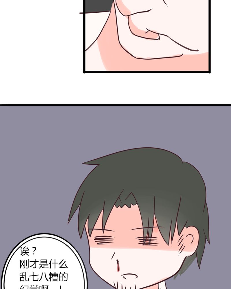 第31章：拜托大叔，不要做白日梦好吗？！15