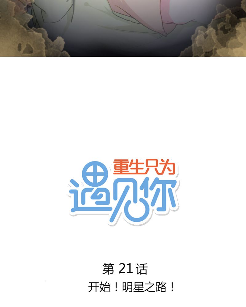第21章：开始！明星之路！1