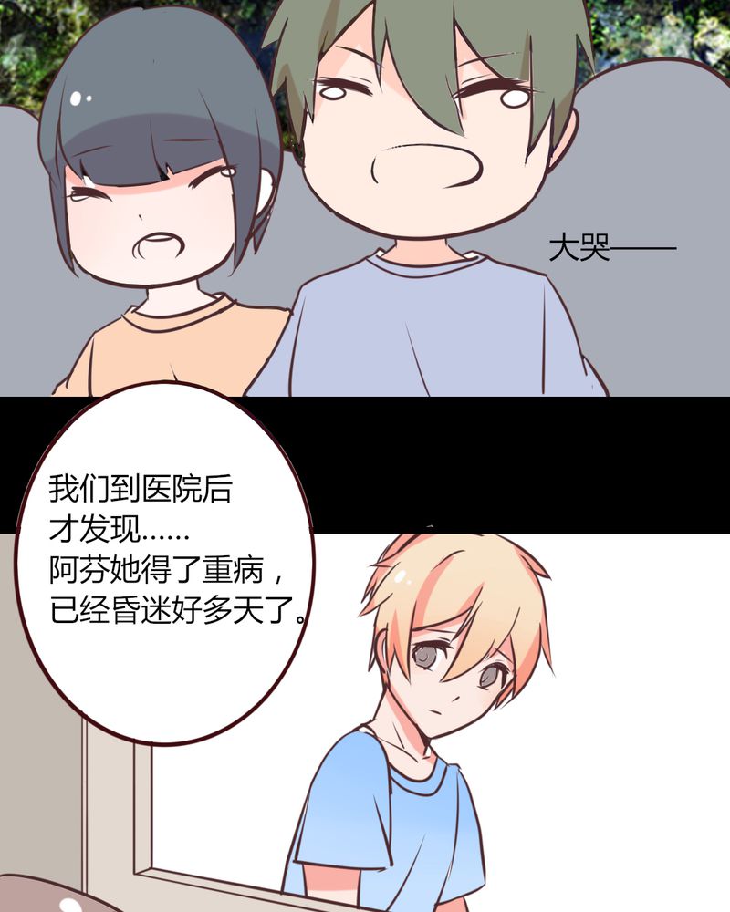 第20章：天使院危机！龙英该怎么办！12