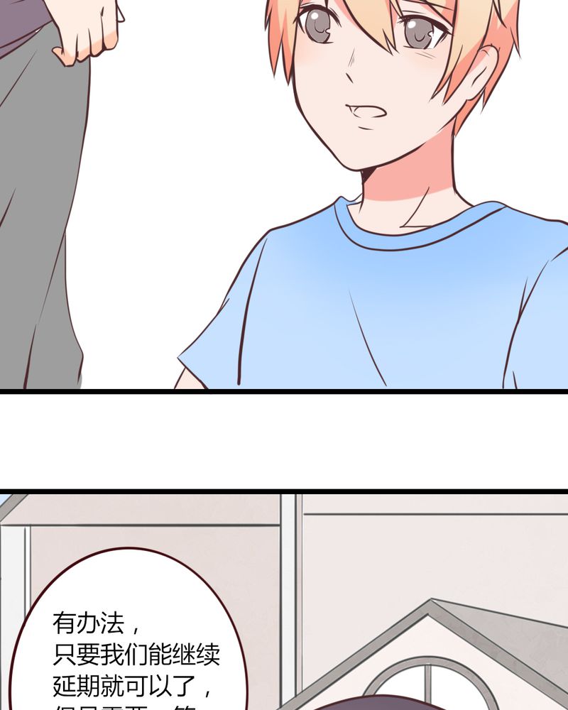 第20章：天使院危机！龙英该怎么办！22