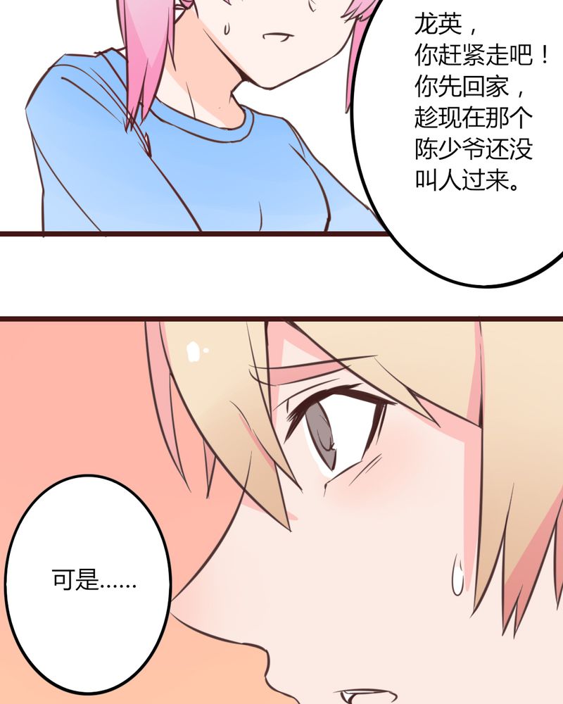 第17章：偶遇袁姨 还是命中注定？3