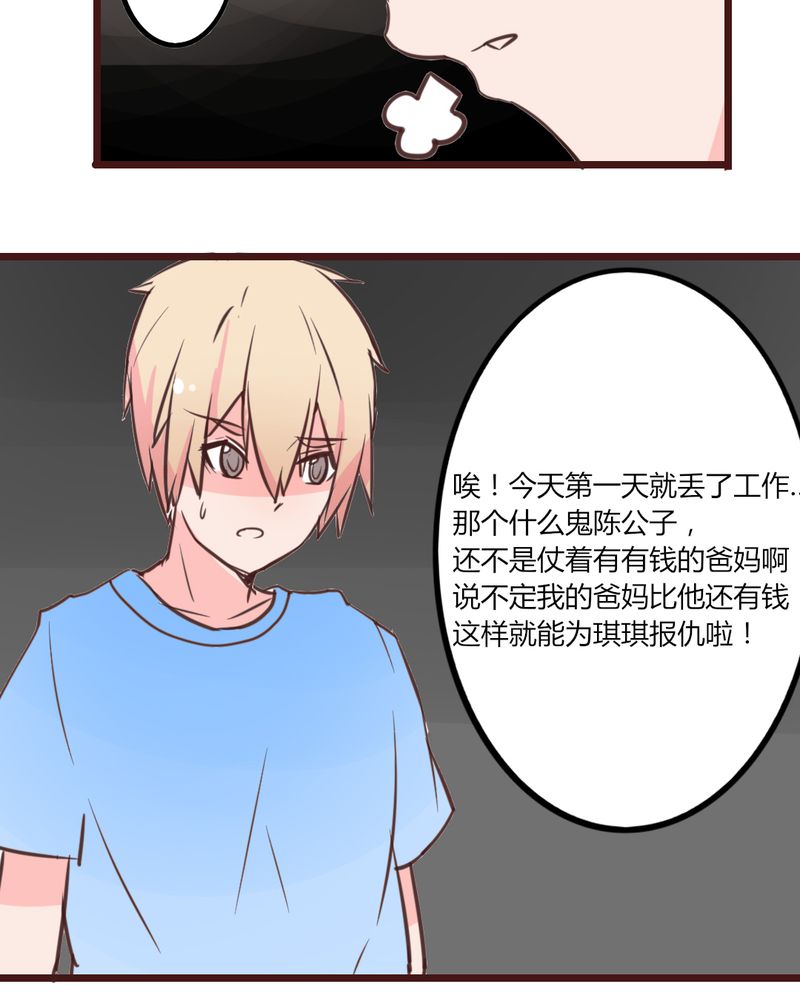 第17章：偶遇袁姨 还是命中注定？7
