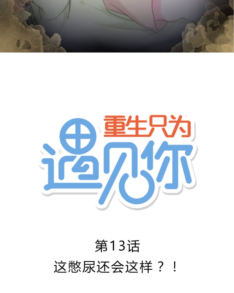 第13章：这憋尿还会这样？1