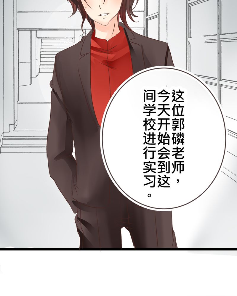 第28章：新的实习老师10