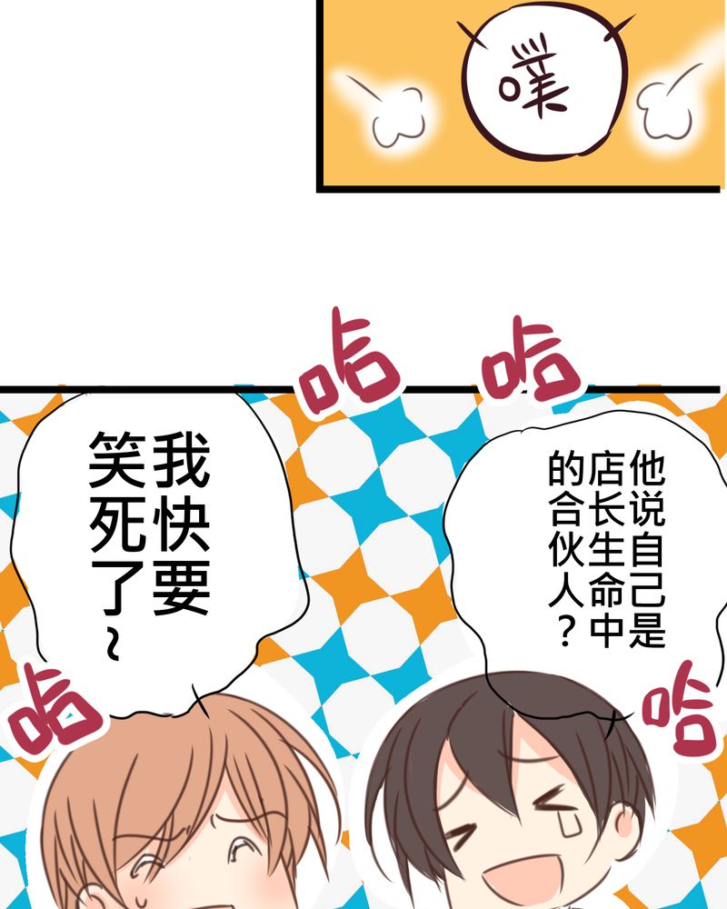 第24章：他是店长的什么人？17