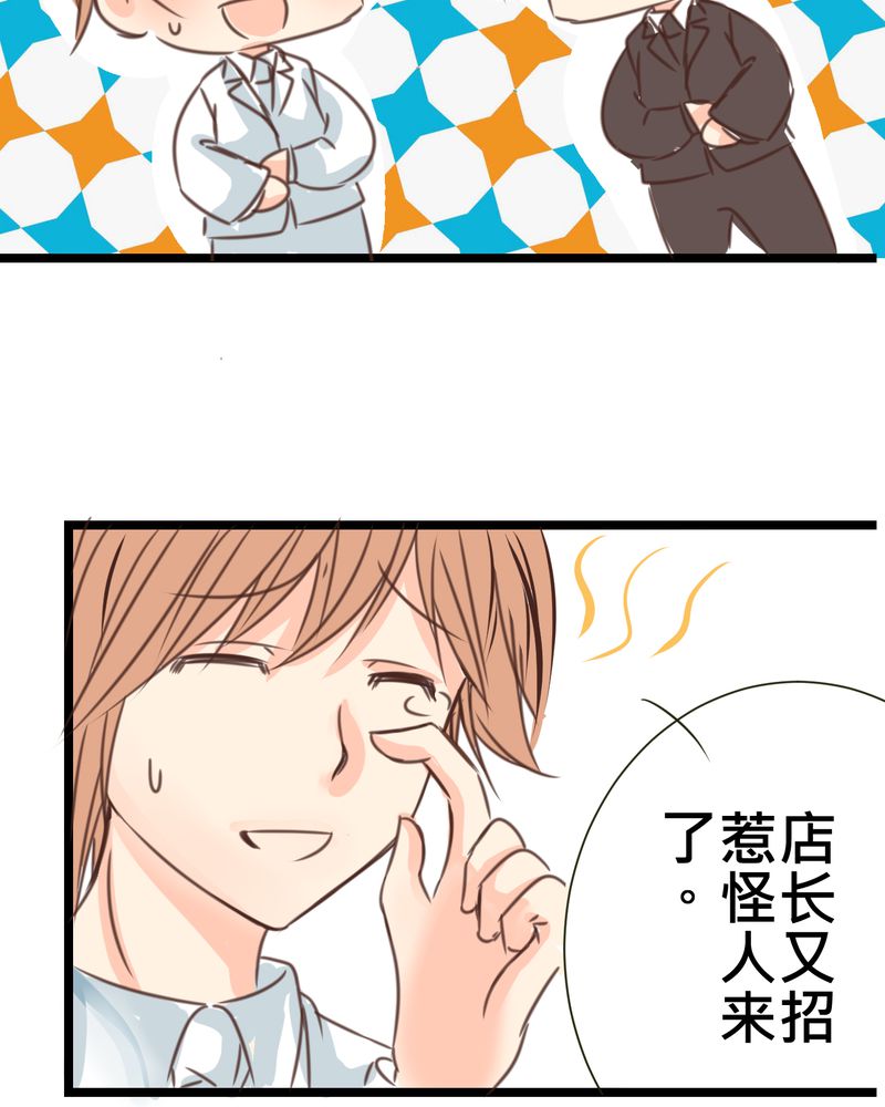 第24章：他是店长的什么人？18