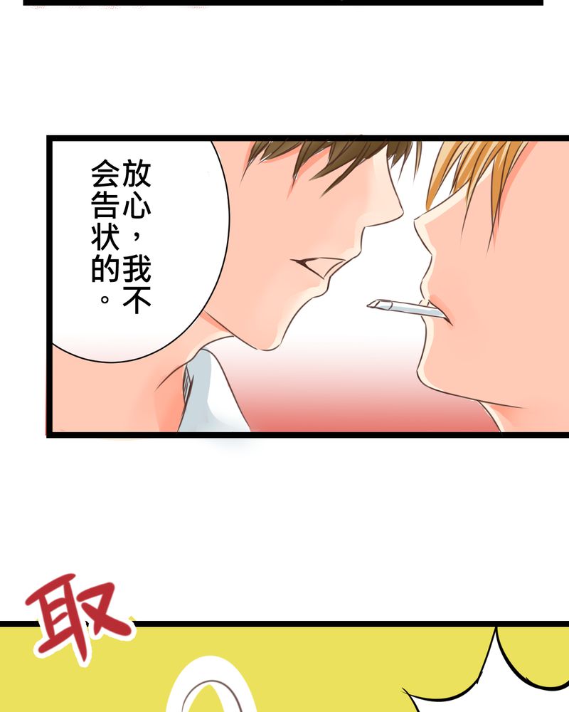 第24章：他是店长的什么人？29