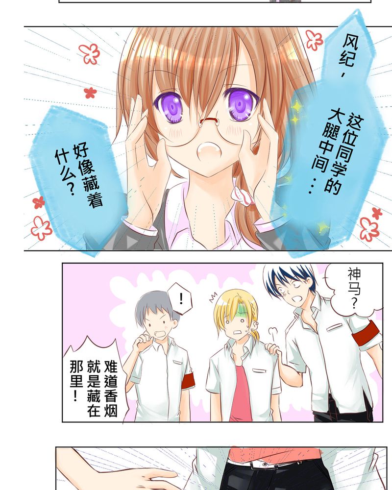 第1章：腐女的心思14