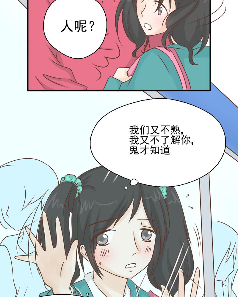 第33章：你喜欢我吗32
