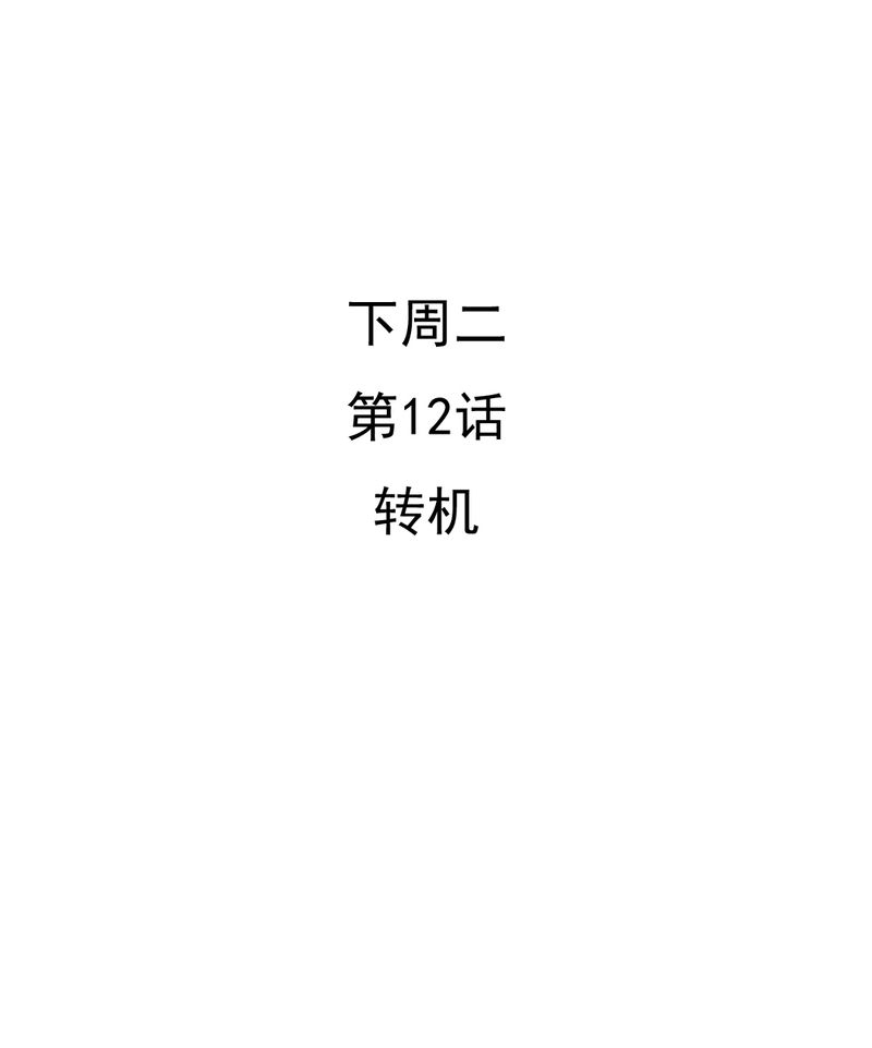第11章：命运是拿来改变的48